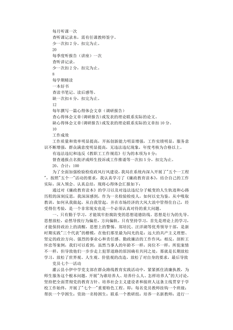 党员五个一心得体会（11号）.pdf_第3页