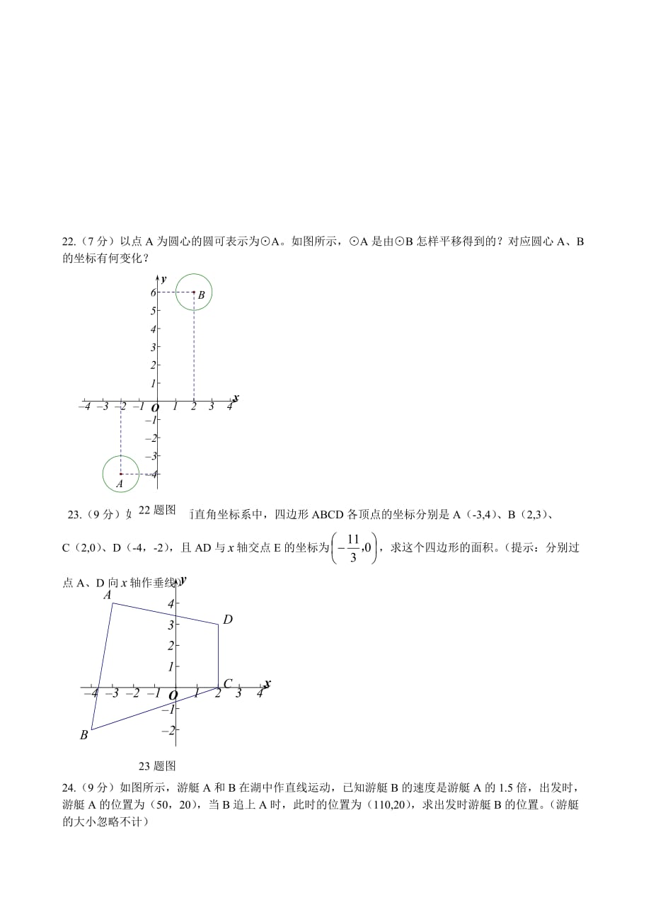 第七章平面直角坐标系单元测试题与答案_第4页