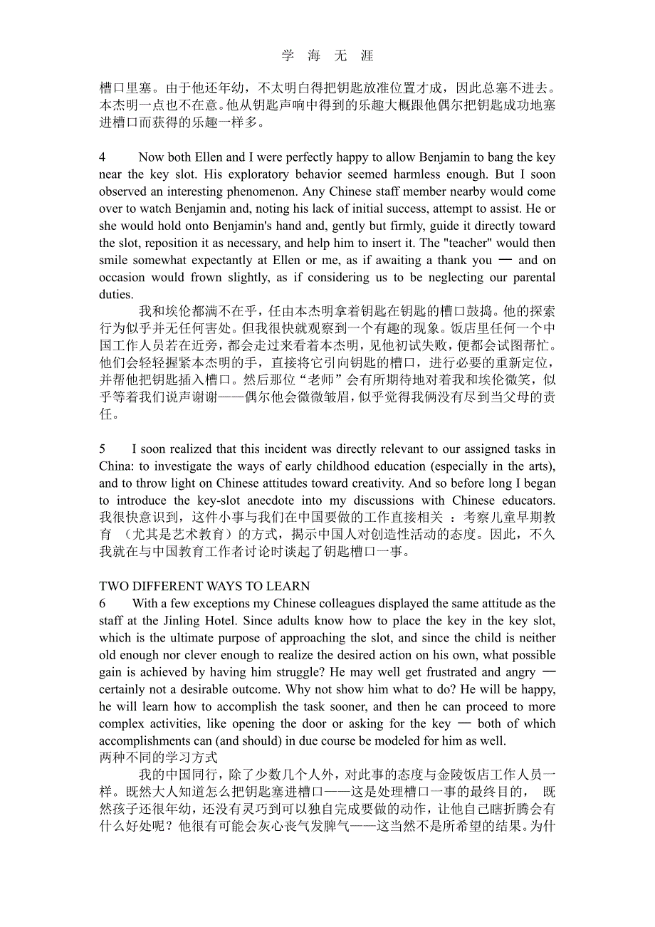 全新版大学英语综合教程第二册1~6单元A课文翻译及原文 整理最新版（11号）.pdf_第2页