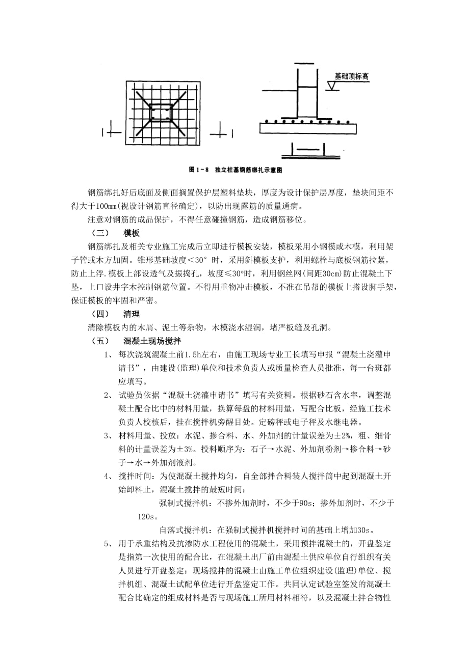 09独立柱基础工程-技术交底_第2页