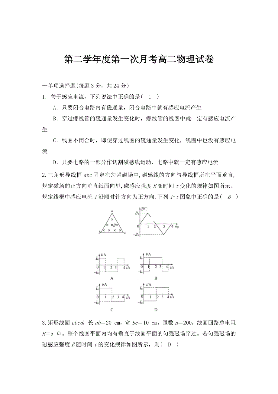 《重点名校月考真题卷》：高二物理下学期第一次月考试题含答案.docx_第1页