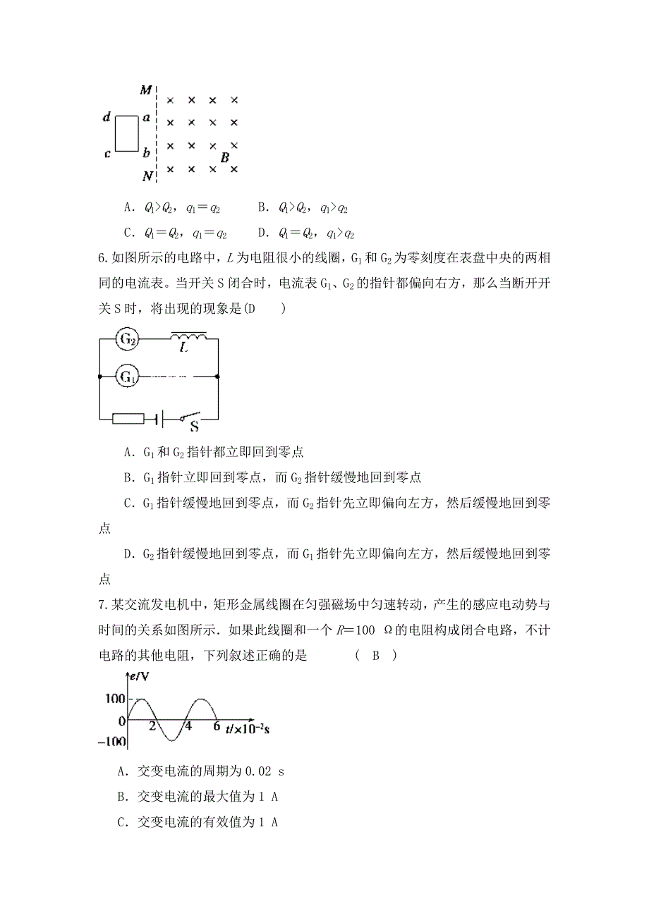 《重点名校月考真题卷》：高二物理下学期第一次月考试题含答案.docx_第3页