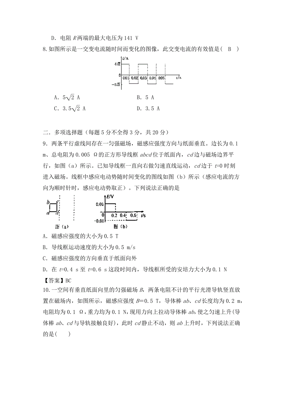 《重点名校月考真题卷》：高二物理下学期第一次月考试题含答案.docx_第4页