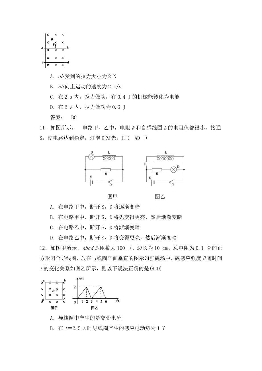 《重点名校月考真题卷》：高二物理下学期第一次月考试题含答案.docx_第5页