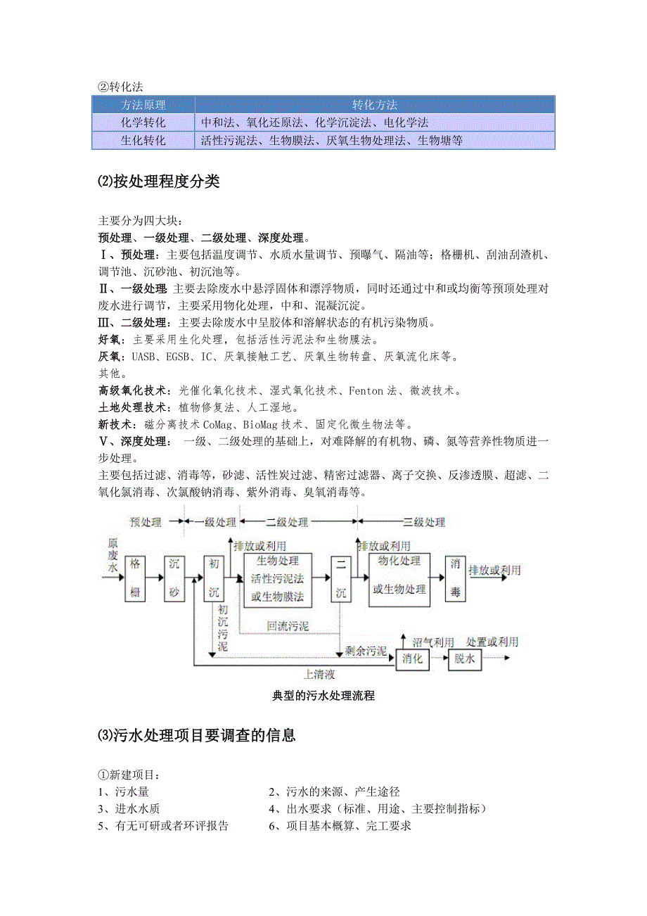 污水处理与节能减排.doc_第4页