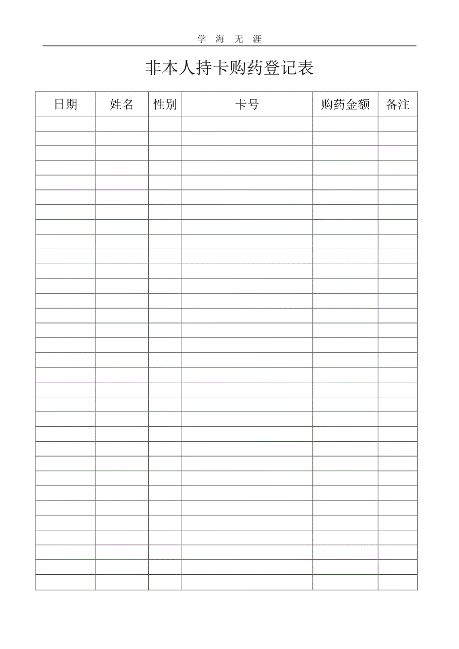 医保非本人持卡登记表（11号）.pdf_第1页