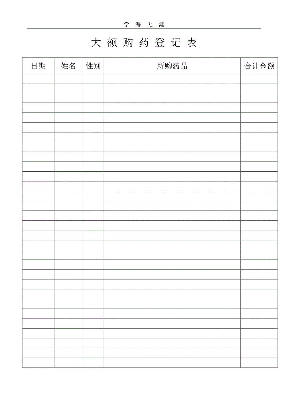 医保非本人持卡登记表（11号）.pdf_第2页