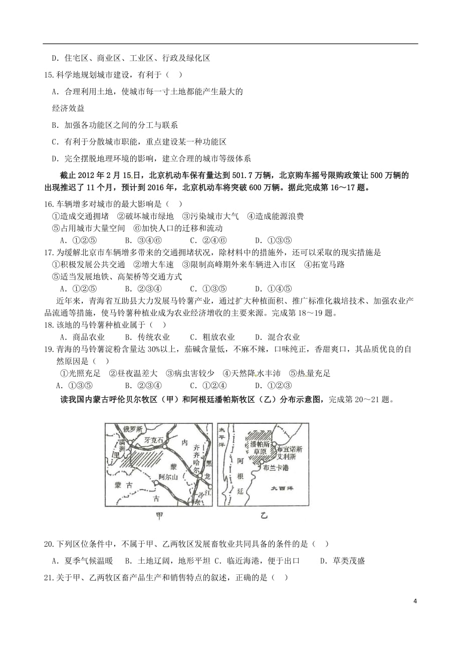 山东省德州市跃华学校高一地理6月月考试题文（无答案）_第4页