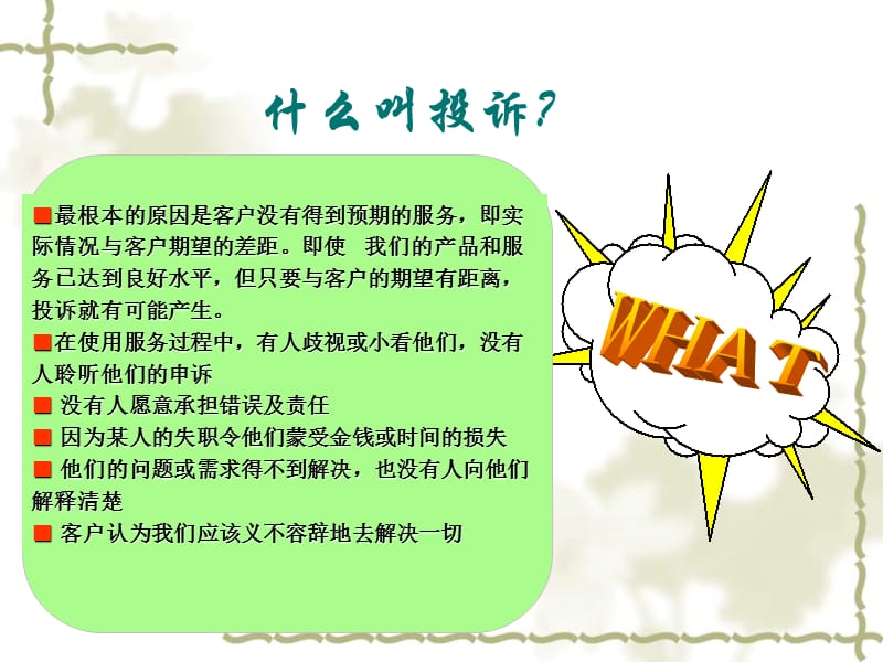 有效处理投诉.ppt_第4页