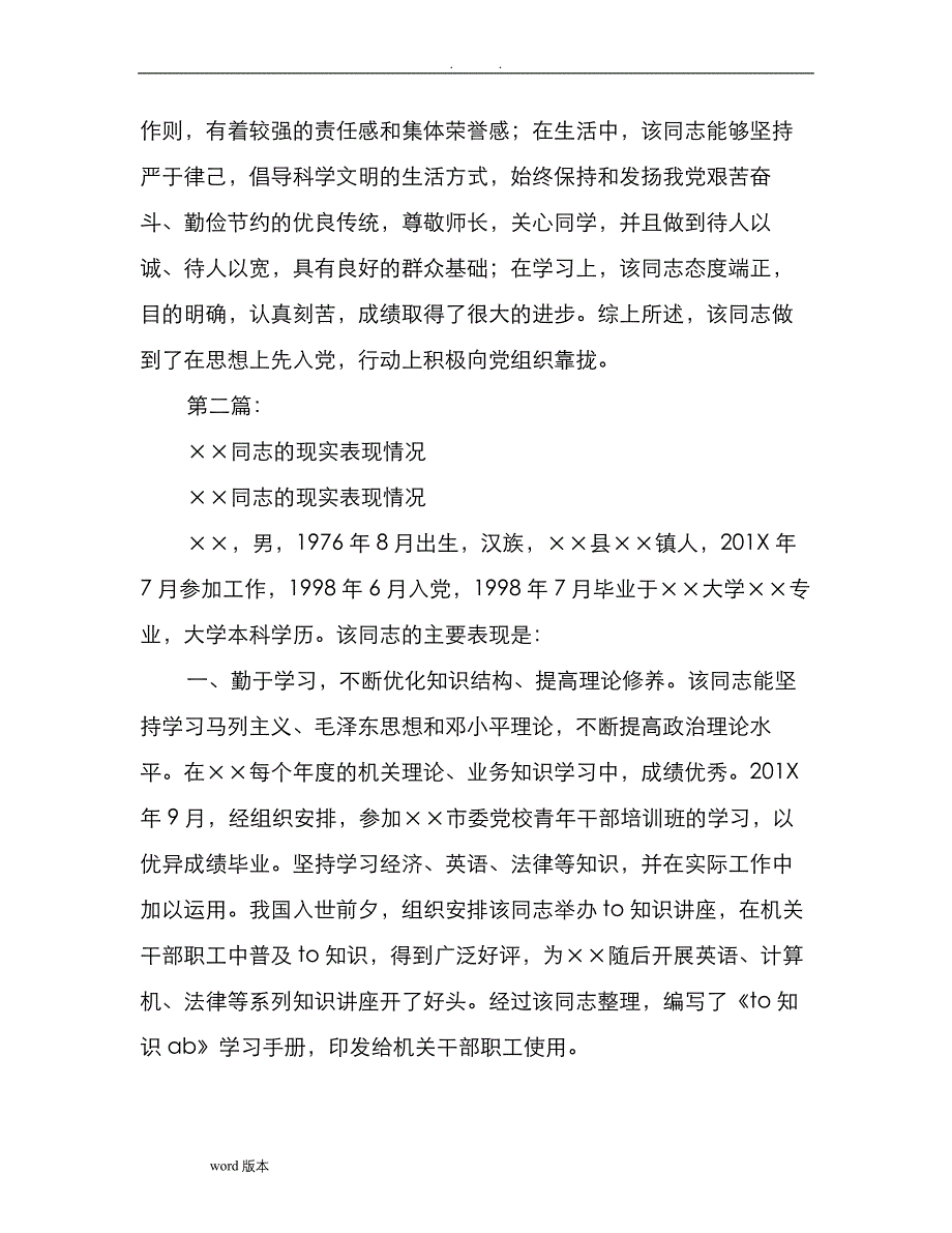 本人现实表现情况(完整版).doc_第2页