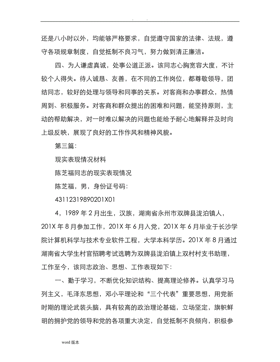 本人现实表现情况(完整版).doc_第4页