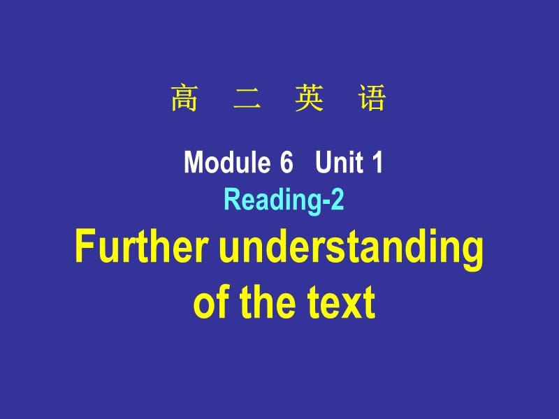 湖南师大 高中英语 M6 U1 reading 2精品课件 牛津版选修6.ppt_第1页