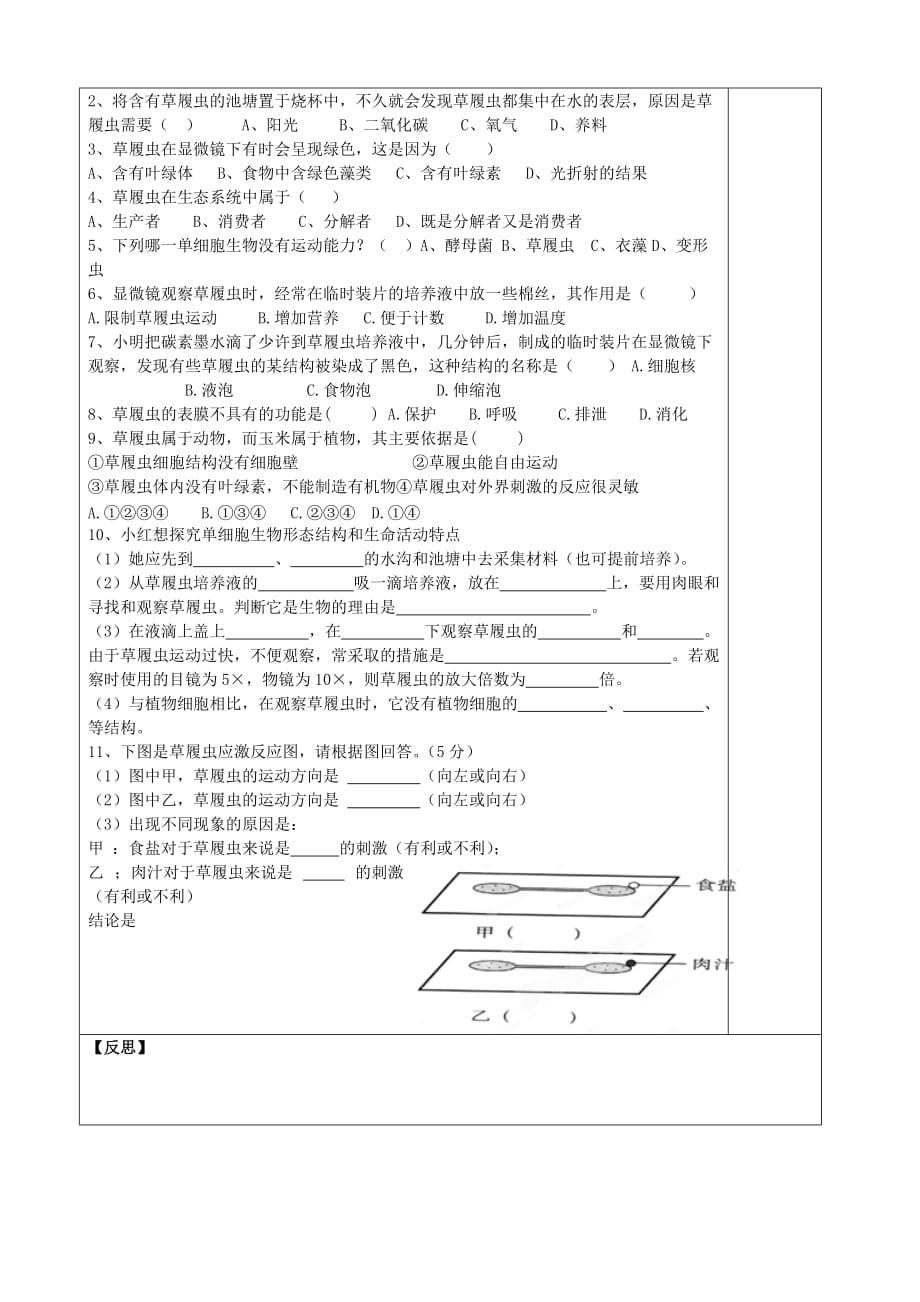 河北省唐山市钱营学校七年级生物上册 2.2.4 单细胞生物学案（无答案）（新版）新人教版_第2页