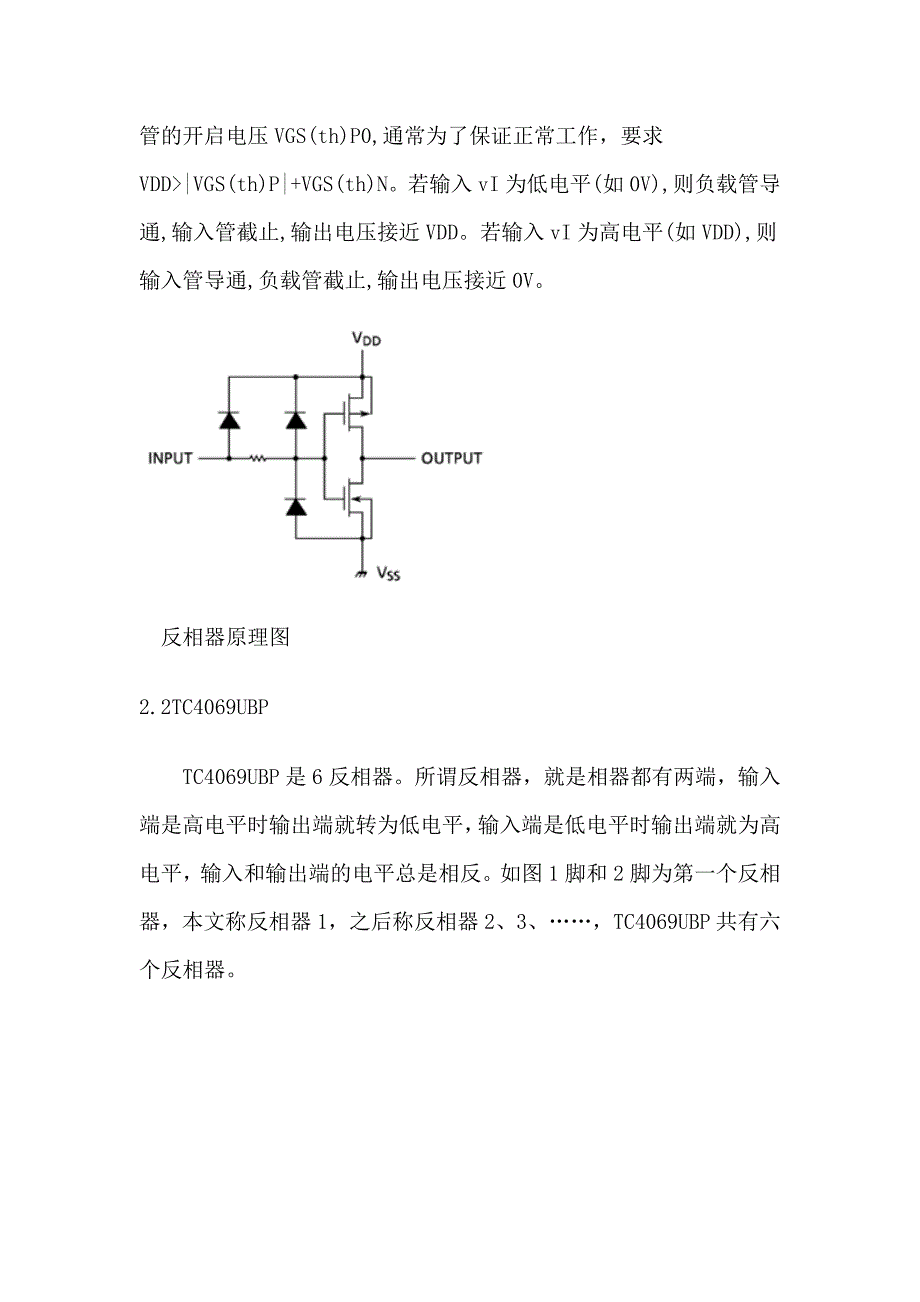 无线遥控门铃.doc_第4页