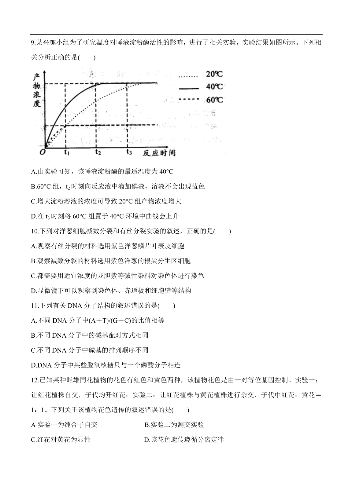 安徽省1号卷A10联盟2020届高三上学期摸底考试生物（含答案）.doc_第3页