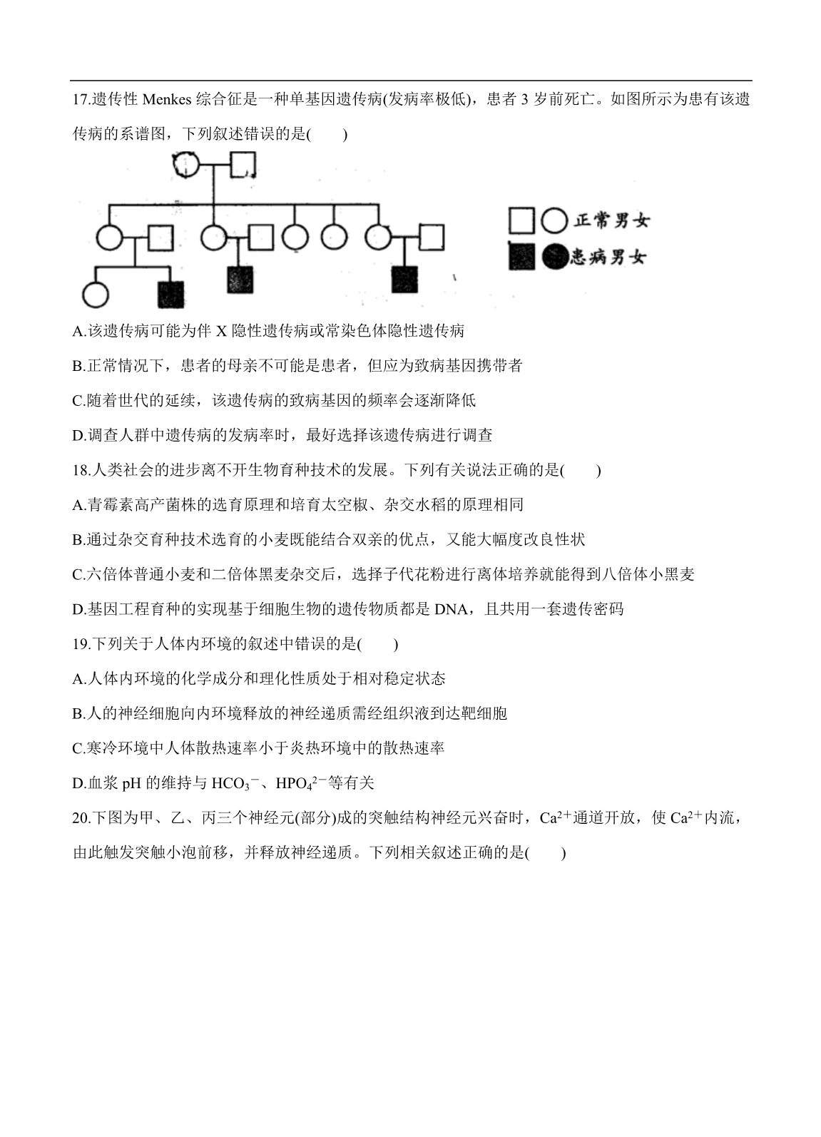 安徽省1号卷A10联盟2020届高三上学期摸底考试生物（含答案）.doc_第5页