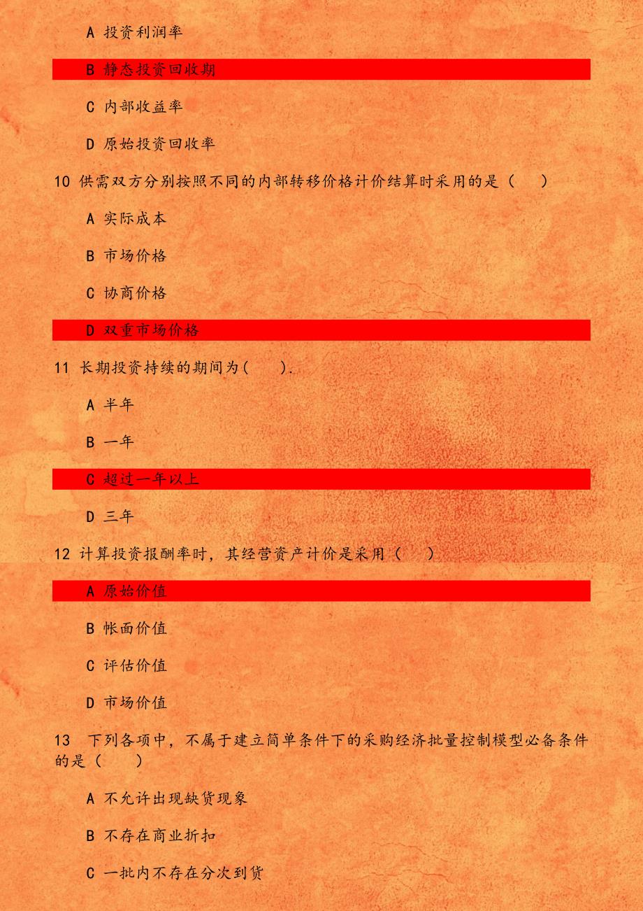 东财《管理会计》单元作业一 可以概括了解企业在预算期间盈利能力的预算是_第3页