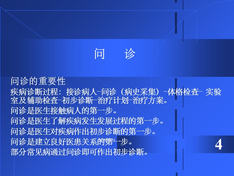 诊断学完整ppt课件_第4页