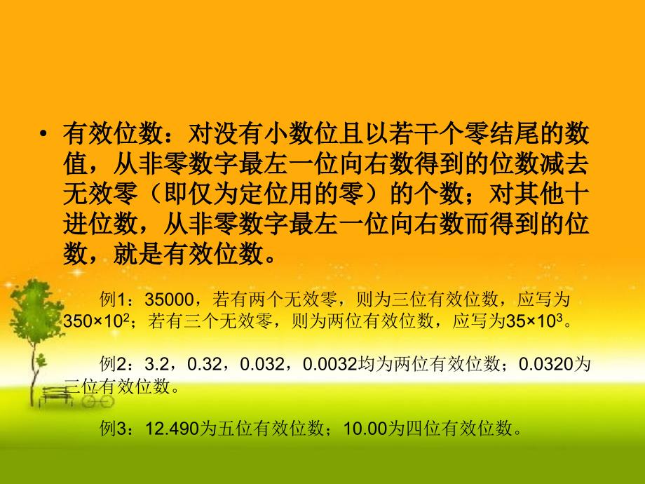 有效数字修约.ppt_第3页