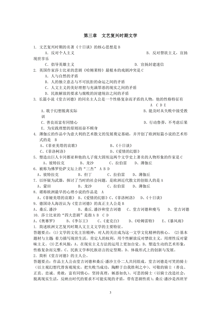 外国文学习题库2010.5修订版.doc_第3页