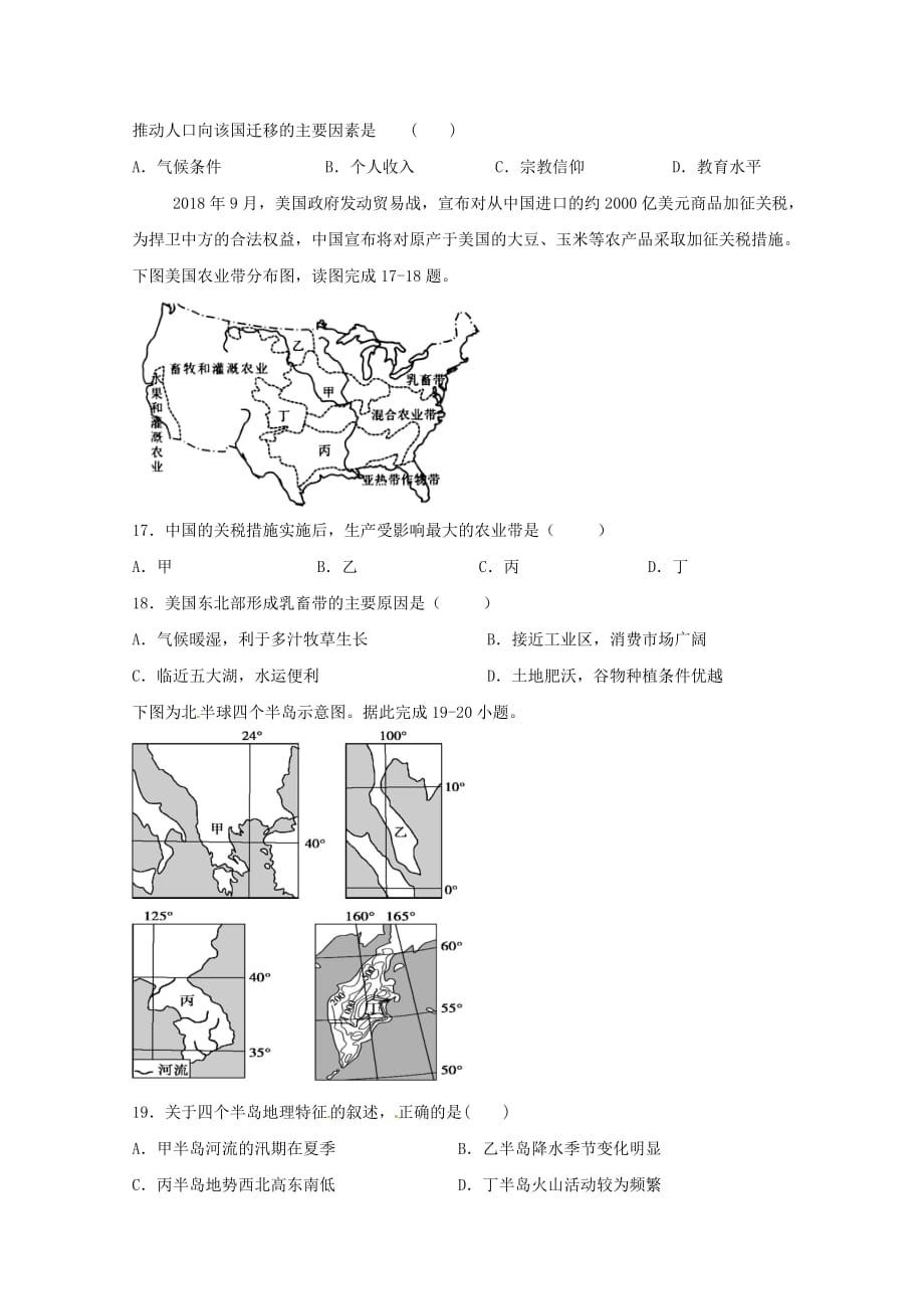 江西省高安中学2019-2020学年高二地理上学期期末考试试题[含答案].doc_第4页