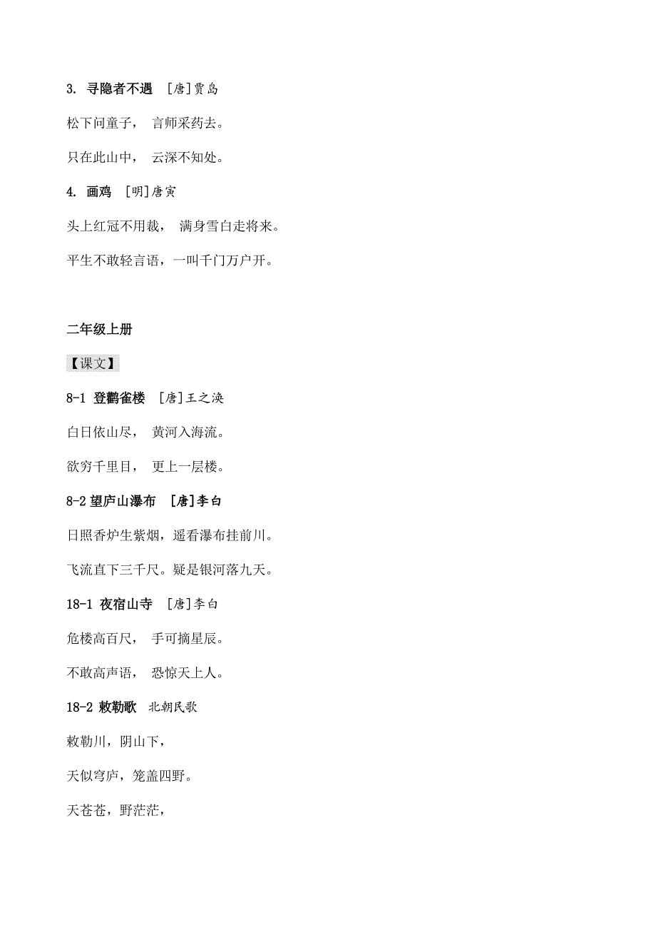 统编小学教材古诗文合集(2020.4新修订）.pdf_第3页
