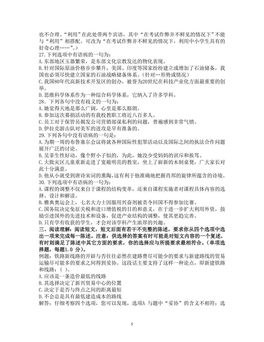 深圳市公务员考试真题.doc_第5页
