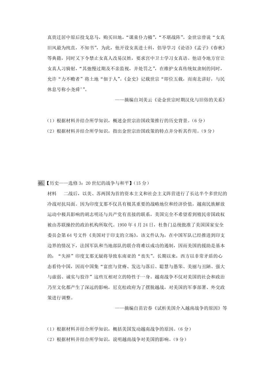 陕西省2020届高三历史第六次模拟考试试题[含答案].doc_第5页