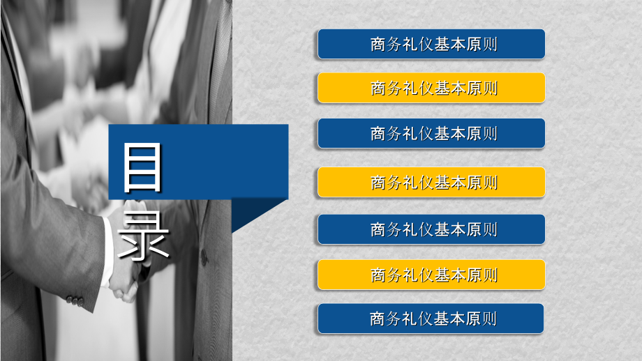 最全面实用商务礼仪培训完整动态1模板ppt课件_第2页