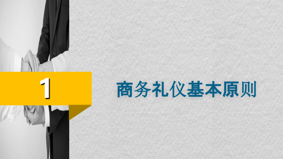 最全面实用商务礼仪培训完整动态1模板ppt课件_第3页