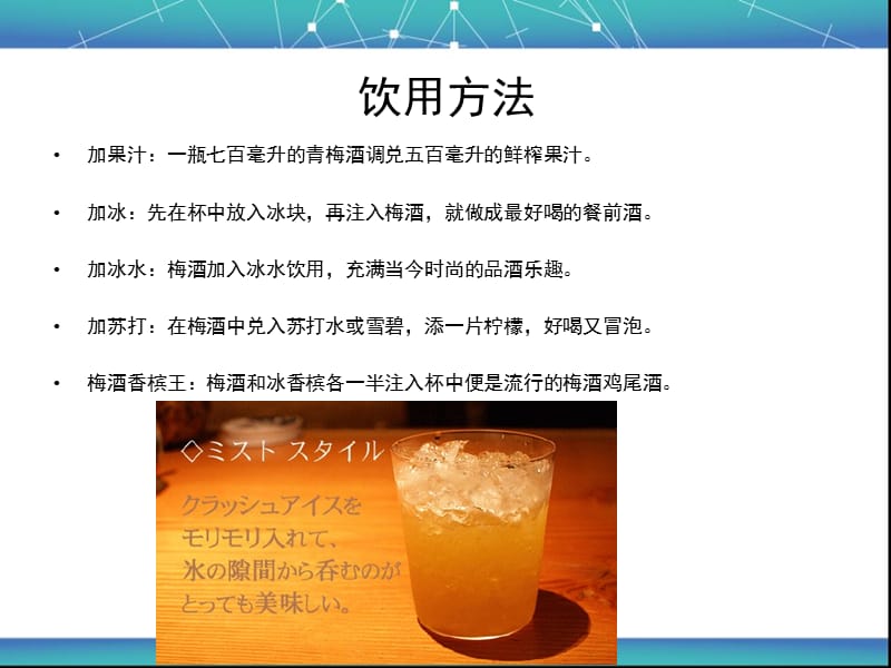 日本梅酒的简介及饮用方法.ppt_第4页