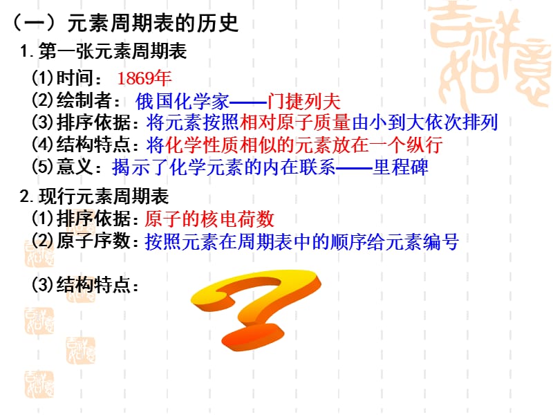 化学必修2元素周期表课件.ppt_第5页