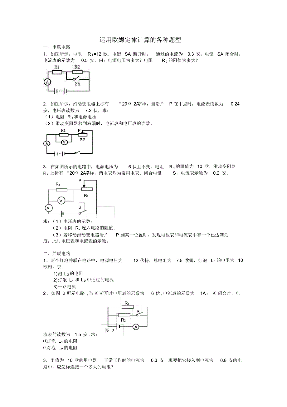 2013欧姆定律计算题(各种题型) .pdf_第1页