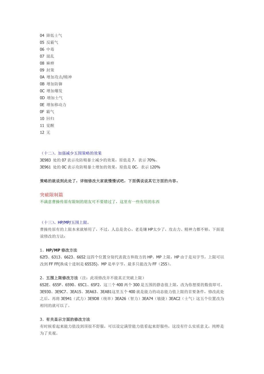 曹操传修改详解.doc_第5页