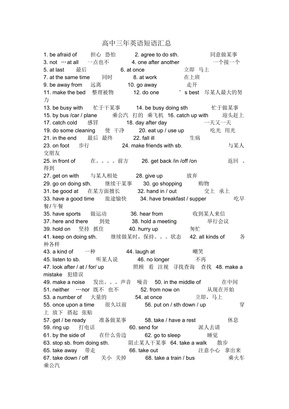 高中三年英语短语汇总 .pdf_第1页