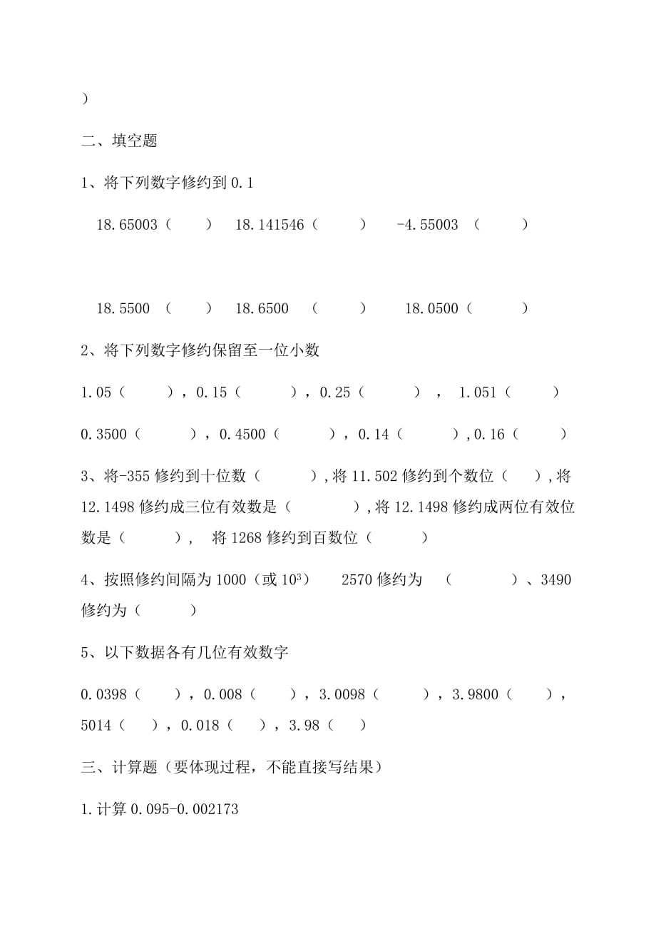 数值修约试卷答案.doc_第2页