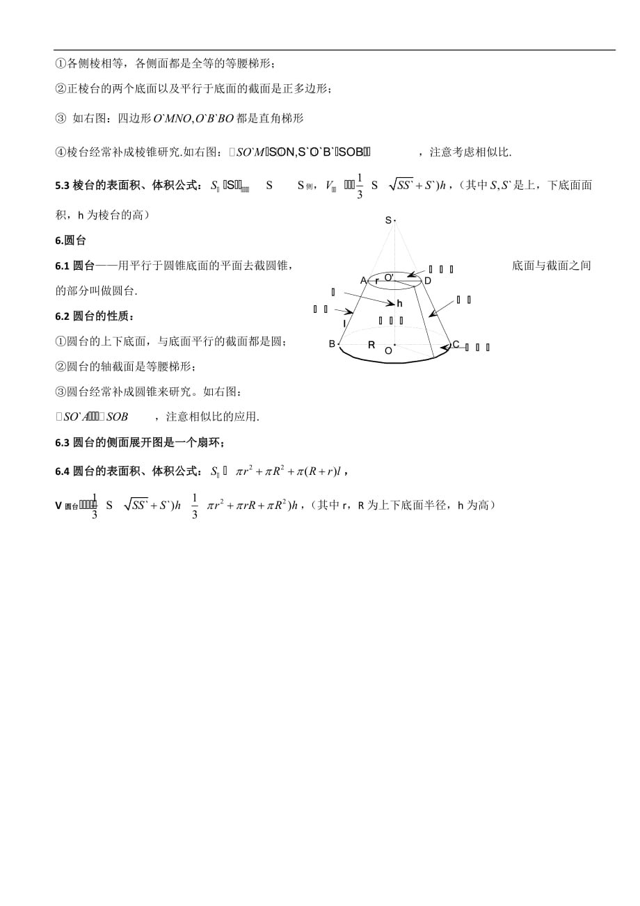 2020年4月高三数学（文）大串讲专题07 立体几何（知识点）word版_第3页