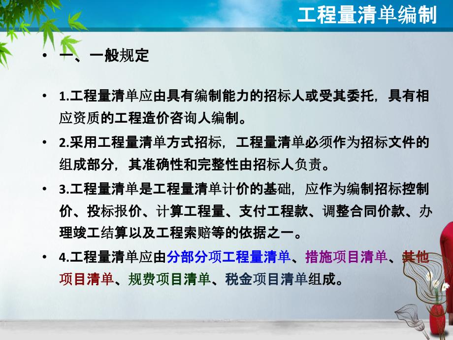 装饰工程预算与报价ppt课件_第3页