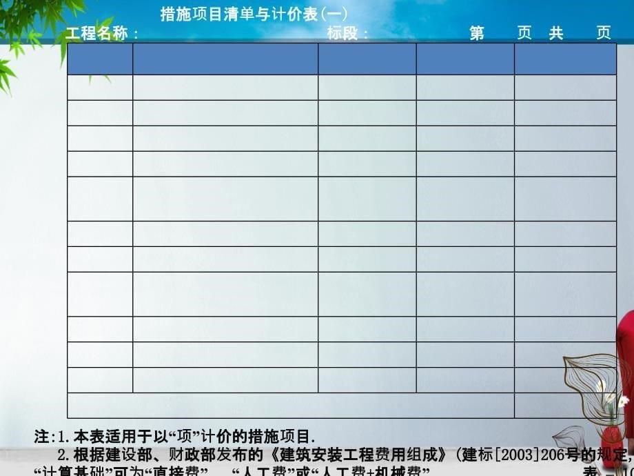 装饰工程预算与报价ppt课件_第5页