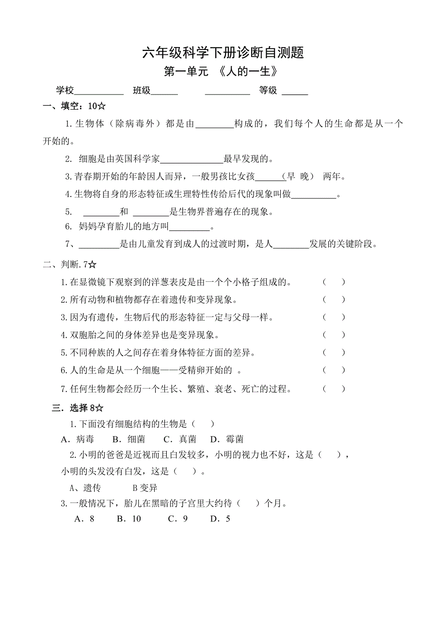 青岛版六年级（下册）科学各单元检测试题与答案(含期中期末)06916_第1页