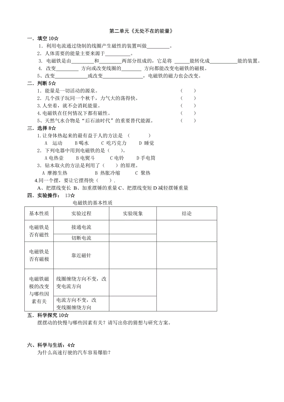 青岛版六年级（下册）科学各单元检测试题与答案(含期中期末)06916_第3页