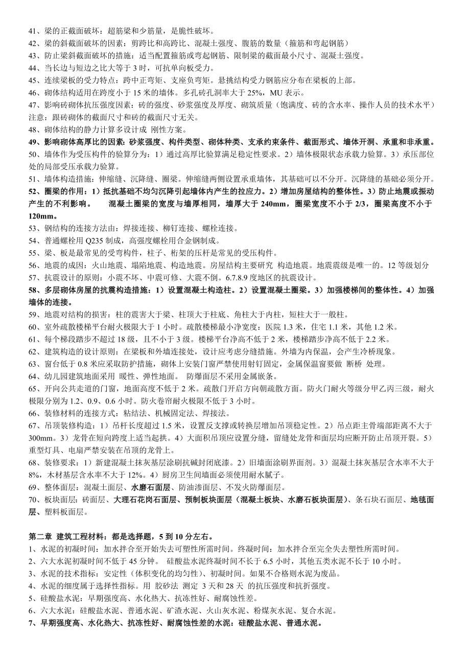 史上最强一建实务考点汇总.doc_第2页