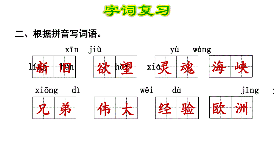 部编版小学语文三年级下册期末第3单元复习_第3页