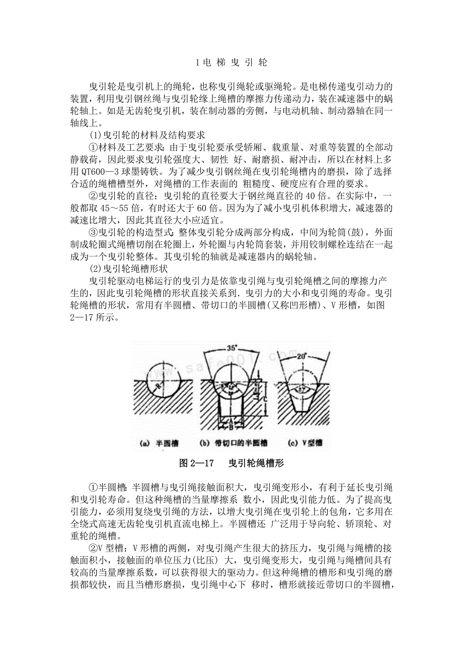 有关曳引机的相关常识.doc_第1页