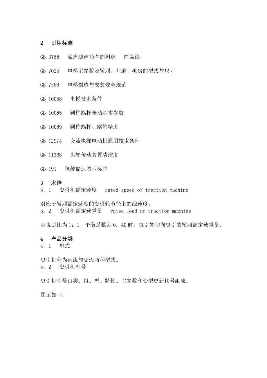 有关曳引机的相关常识.doc_第3页