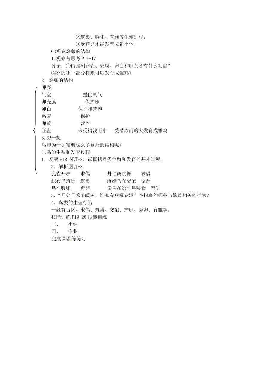 江苏省大丰市万盈二中八年级生物下册 21.2 植物的有性生殖教案 （新版）苏教版_第5页