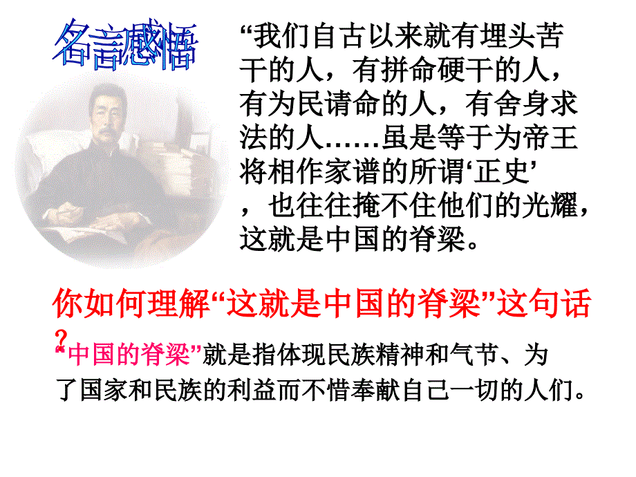 弘扬和培育民族精神77225.ppt_第2页