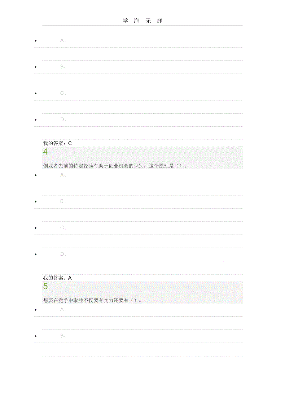 创业基础网络课答案(1)（11号）.pdf_第2页