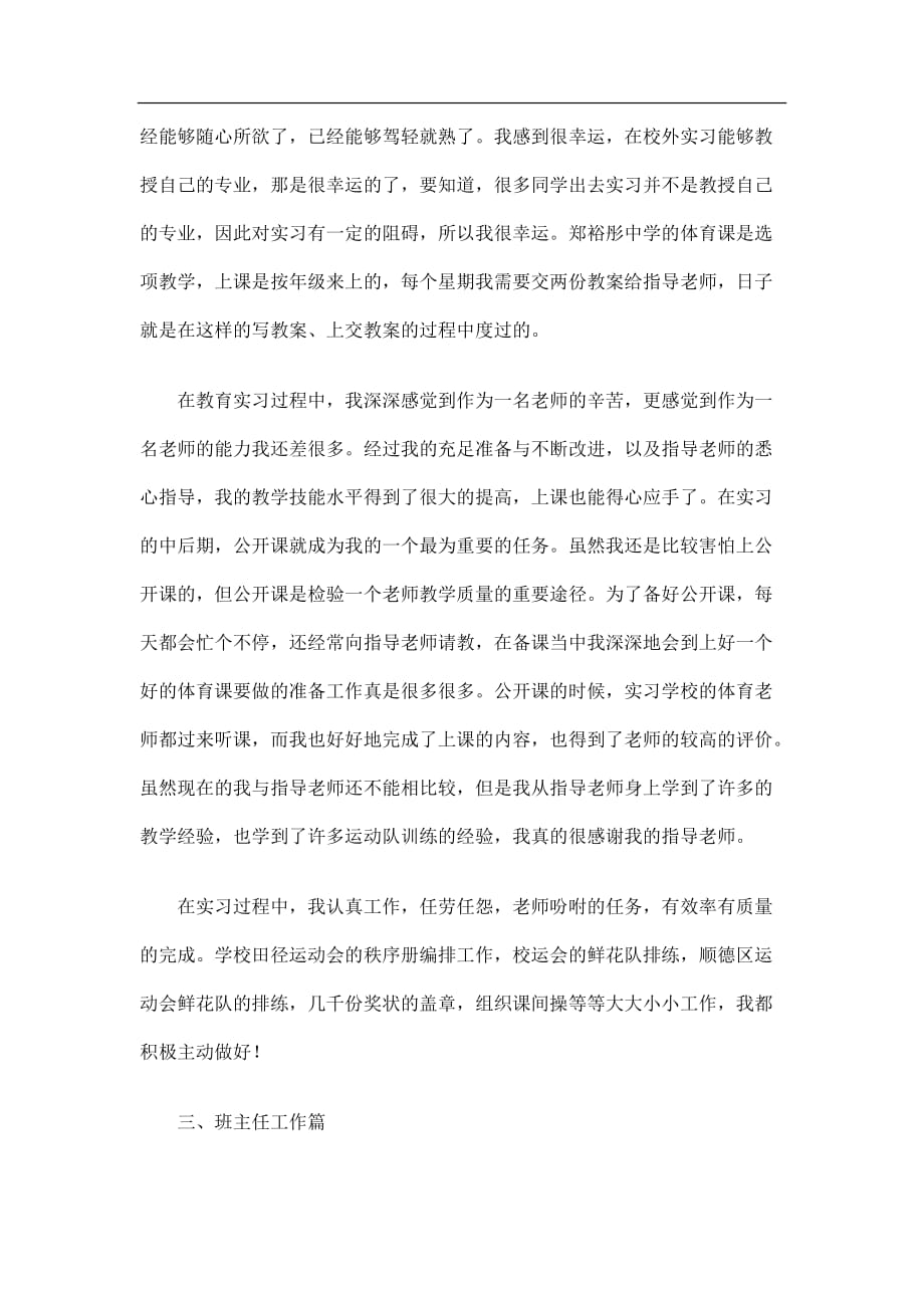 体育教师个人实习工作总结.doc_第3页