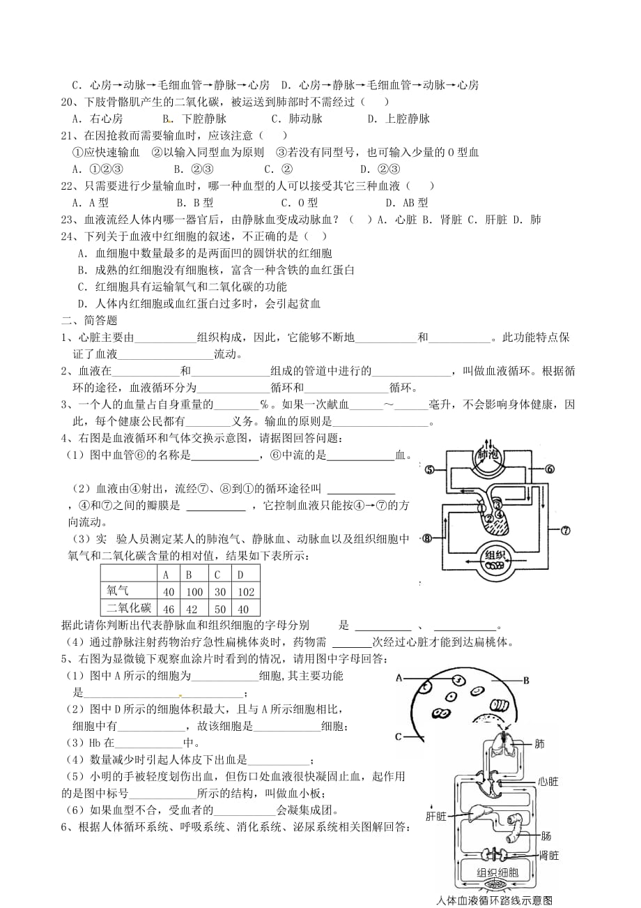 湖北省襄阳四十七中中考生物 考点十三 人体的物质运输复习教学案（无答案）_第3页